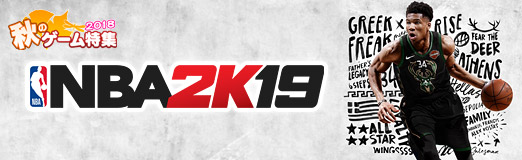 画像ギャラリー No.009のサムネイル画像 / 【PR】20周年を迎えるバスケゲームシリーズの最新作「NBA 2K19」。大きく進化したビジュアルとゲームプレイで,現実さながらの試合を楽しもう