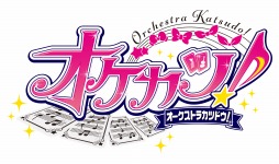 画像ギャラリー No.001のサムネイル画像 / 「アイカツ!シリーズ」オーケストラコンサート「オケカツ!」の前売り券一般発売日が12月22日に決定。現在はオフィシャル&プレイガイドで先行受付中