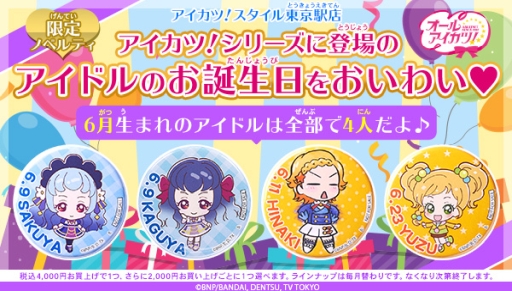 アイカツフレンズ でトップアイドルを目指す 新しく始める人に向けてゲームの遊び方や関連ショップを紹介します