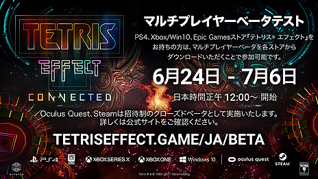 画像ギャラリー No.005のサムネイル画像 / クロスプレイマルチ対応拡張版「テトリス エフェクト・コネクテッド」が7月末配信開始へ。Steam版も同時リリース