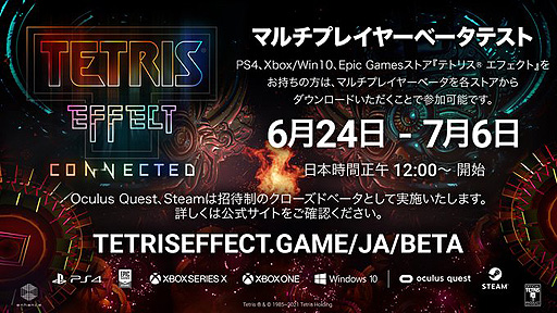 画像ギャラリー No.002のサムネイル画像 / クロスプレイマルチ対応拡張版「テトリス エフェクト・コネクテッド」のオーナーズベータテストが本日スタート