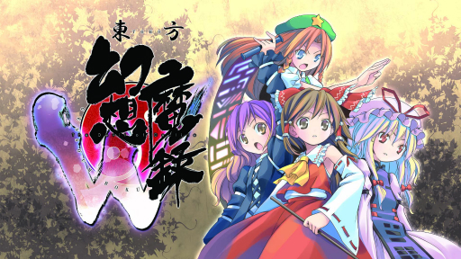 東方projectファンゲーム 東方幻想魔録w のps4版が配信開始