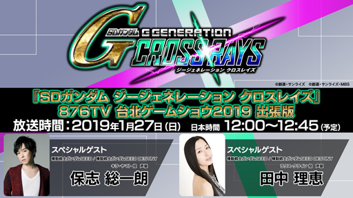 画像ギャラリー No.005のサムネイル画像 / 「SDガンダム ジージェネレーション クロスレイズ」の最新情報に注目だ。忘れずに見たい「今週の公式配信番組」をピックアップ