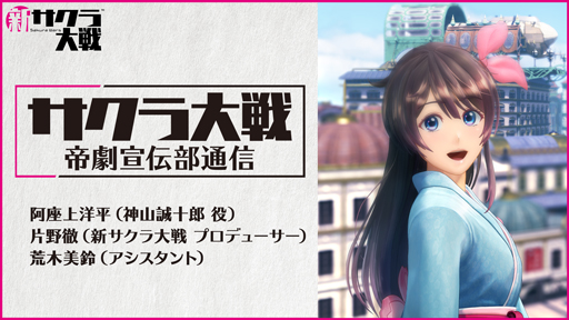 画像ギャラリー No.005のサムネイル画像 / 「新サクラ大戦」の公式生番組が6月26日にスタート。忘れずに見たい「今週の公式配信番組」ピックアップ
