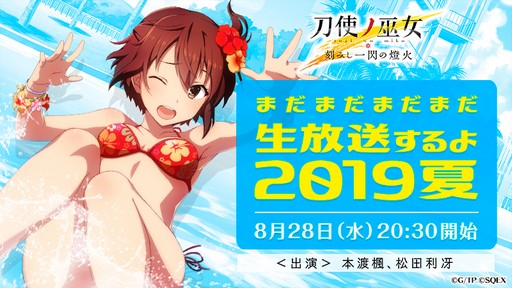 画像ギャラリー No.004のサムネイル画像 / 「刀使ノ巫女 刻みし一閃の燈火」の公式生放送が8月28日に配信。忘れずに見たい「今週の公式配信番組」ピックアップ