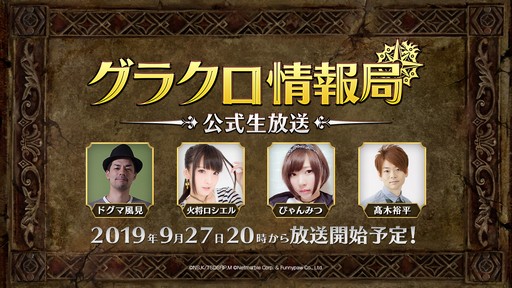 画像ギャラリー No.005のサムネイル画像 / 「七つの大罪 〜光と闇の交戦〜」の公式生放送「第3回グラクロ情報局」は9月27日に配信。忘れずに見たい「今週の公式配信番組」ピックアップ