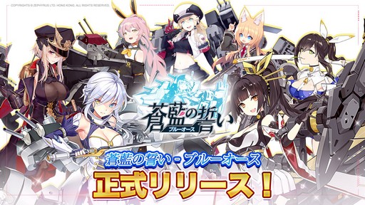 画像ギャラリー No.002のサムネイル画像 / 「蒼藍の誓い-ブルーオース」のリリースを記念した番組は4月11日に配信。忘れずに見たい「今週の公式配信番組」ピックアップ