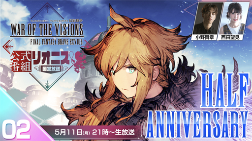 画像ギャラリー No.002のサムネイル画像 / 「FFBE幻影戦争」ハーフアニバーサリー直前生放送が5月11日に配信。忘れずに見たい「今週の公式配信番組」ピックアップ