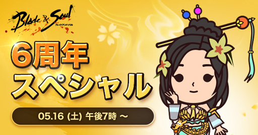 ���������꡼ No.002�Υ���ͥ������ / �֥֥쥤�ɥ���ɥ������6��ǯ�ε�ǰ��������5��16�����ۿ���˺�줺�˸������ֺ����θ����ۿ����ȡץԥå����å�