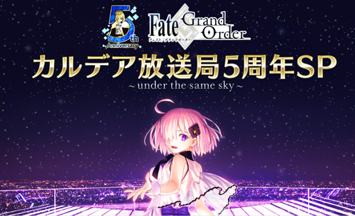総勢10名の声優が出演する Fgo カルデア放送局5周年spは8月10日配信 忘れずに見たい 今週の公式配信番組 ピックアップ