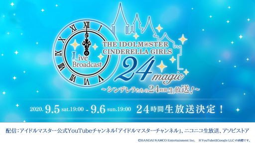 デレステ 5周年記念の24時間生放送は9月5日配信 忘れずに見たい 今週の公式配信番組 ピックアップ