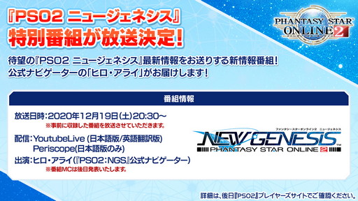 ���������꡼ No.007�Υ���ͥ������ / ���ܤΡ�PSO2 �˥塼�����ͥ����׾������Ȥ�12��19�����ۿ���˺�줺�˸������ֺ����θ����ۿ����ȡץԥå����å�