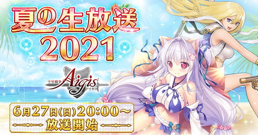 画像ギャラリー No.006のサムネイル画像 / 「聖剣伝説」シリーズ30周年の記念番組は6月27日に配信。忘れずに見たい「今週の公式配信番組」ピックアップ