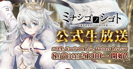 画像ギャラリー No.003のサムネイル画像 / 「ミナシゴノシゴト」初の公式生番組“ハーフアニバーサリー記念番組”が8月7日に配信。忘れずに見たい「今週の公式配信番組」ピックアップ