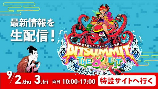 ���������꡼ No.007�Υ���ͥ������ / ����ǥ����������।�٥�ȡ�BitSummit THE 8th BIT�פ�9��2����3���˳��š�˺�줺�˸������ֺ����θ����ۿ����ȡץԥå����å�