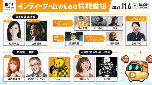 画像ギャラリー No.004のサムネイル画像 / 「INDIE Live Expo 2021」が11月6日に開催。忘れずに見たい「今週の公式配信番組」ピックアップ