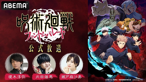 画像ギャラリー No.004のサムネイル画像 / 「呪術廻戦 ファントムパレード」初の公式生放送は3月7日に配信。忘れずに見たい「今週の公式配信番組」ピックアップ