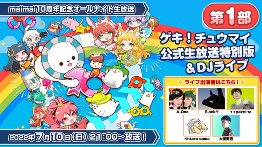 ���������꡼ No.003�Υ���ͥ������ / ��maimai�ץ��꡼��10��ǯ�ε�ǰ���Ȥ�7��10�����ۿ���˺�줺�˸������ֺ����θ����ۿ����ȡץԥå����å�