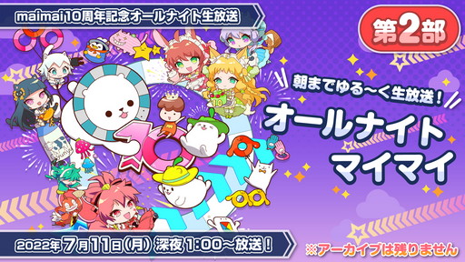 ���������꡼ No.004�Υ���ͥ������ / ��maimai�ץ��꡼��10��ǯ�ε�ǰ���Ȥ�7��10�����ۿ���˺�줺�˸������ֺ����θ����ۿ����ȡץԥå����å�