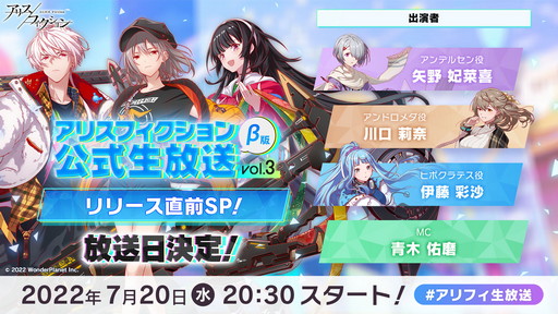 画像ギャラリー No.006のサムネイル画像 / 「アリスフィクション」のリリース日発表に注目の番組は7月20日に配信。忘れずに見たい「今週の公式配信番組」ピックアップ