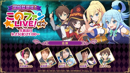 画像ギャラリー No.003のサムネイル画像 / 今後の配信ロードマップも発表!「シンクロ」ハーフアニバーサリー記念特番は9月25日に配信。忘れずに見たい「今週の公式配信番組」ピックアップ