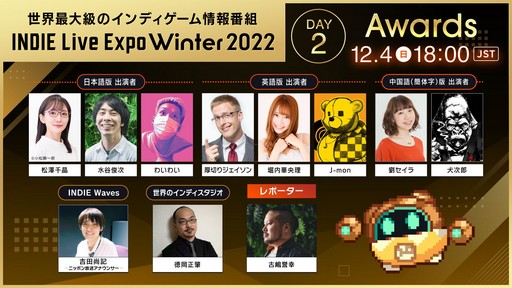 画像ギャラリー No.004のサムネイル画像 / 新情報に注目の「INDIE Live Expo Winter 2022」は12月3日,4日に配信。忘れずに見たい「今週の公式配信番組」ピックアップ