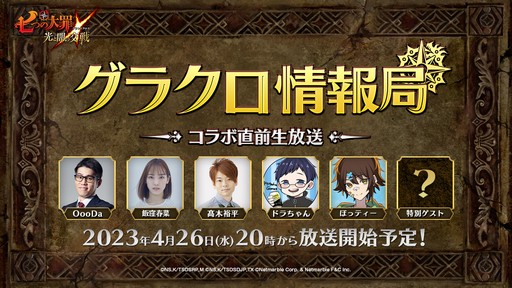 ���������꡼ No.004�Υ���ͥ������ / ��FGO�ץ���ܥ��٥�Ȥξܺ٤����ˤʤ륫��ǥ�������SP��4��26�����ۿ���˺�줺�˸������ֺ����θ����ۿ����ȡץԥå����å�