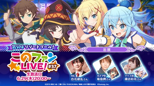 画像ギャラリー No.006のサムネイル画像 / コラボの内容に要注目「このすば×まおりゅうコラボ告知生配信」は6月28日に配信。忘れずに見たい「今週の公式配信番組」ピックアップ