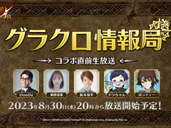 ���󥳥�ܾ�������ܤΡ���48�󥰥饯������ɡפ�8��30�����ۿ���˺�줺�˸������ֺ����θ����ۿ����ȡץԥå����å�