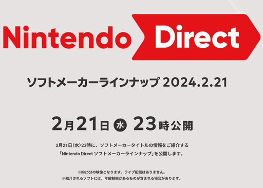 画像ギャラリー No.008のサムネイル画像 / Switchタイトルの新情報が気になる「Nintendo Direct」は2月21日に配信。忘れずに見たい「今週の公式配信番組」ピックアップ