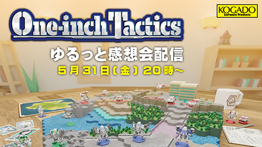 ���������꡼ No.003�Υ���ͥ������ / ��One-inch Tactics�פδ��۲��5��31��20��00���ۿ���˺�줺�˸������ֺ����θ����ۿ����ȡץԥå����å�