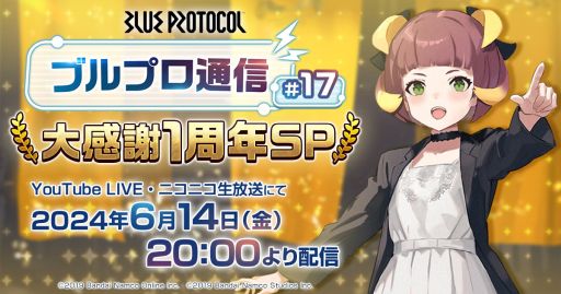 ���������꡼ No.004�Υ���ͥ������ / 1��ǯ��ޤ����BLUE PROTOCOL�פθ������Ȥ�6��14�����ۿ���˺�줺�˸������ֺ����θ����ۿ����ȡץԥå����å�