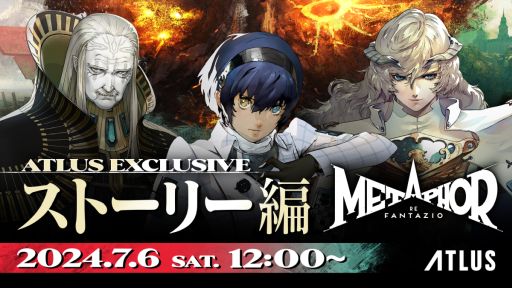 ²èÁü¥®¥ã¥é¥ê¡¼ No.006¤Î¥µ¥à¥Í¥¤¥ë²èÁü / ¡ÖATLUS Exclusive¡Ø¥á¥¿¥Õ¥¡¡¼¡§¥ê¥Õ¥¡¥ó¥¿¥¸¥ª¡Ù¥¹¥È¡¼¥ê¡¼ÊԡפÏ7·î6Æü¤ËÇÛ¿®¡£Ëº¤ì¤º¤Ë¸«¤¿¤¤¡Öº£½µ¤Î¸ø¼°ÇÛ¿®ÈÖÁȡץԥ寥¢¥Ã¥×