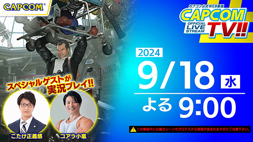 画像ギャラリー No.008のサムネイル画像 / 東京ゲームショウ2024の予習スペシャル番組は9月18日に配信。忘れずに見たい「今週の公式配信番組」ピックアップ