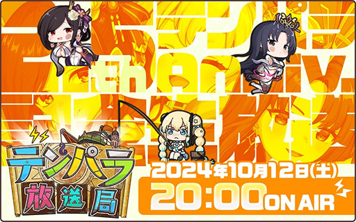 画像ギャラリー No.004のサムネイル画像 / 1000日感謝祭を特集する「ヘブバン情報局Vol.81」は10月10日に配信。忘れずに見たい「今週の公式配信番組」ピックアップ