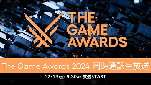 画像ギャラリー No.005のサムネイル画像 / 年末恒例のゲーム表彰式典「The Game Awards 2024」は12月13日に配信。忘れずに見たい「今週の公式配信番組」ピックアップ