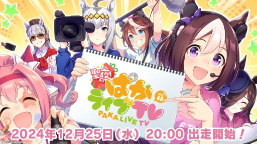 画像ギャラリー No.002のサムネイル画像 / 「オールアイマス大感謝祭」は12月27日に配信。忘れずに見たい「今週の公式配信番組」ピックアップ