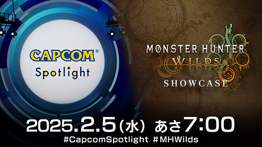 画像ギャラリー No.002のサムネイル画像 / 「カプコンスポットライト + モンスターハンターワイルズ ショーケース」は2月5日に配信。忘れずに見たい「今週の公式配信番組」ピックアップ