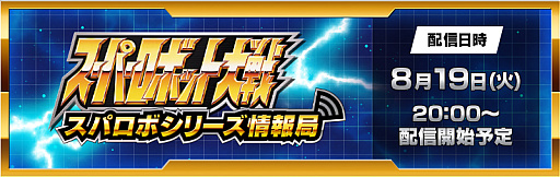 ���������꡼ No.003�Υ���ͥ������ / ��gamescom Opening Night Live�����ܸ���������դ���������8��20�����ۿ���˺�줺�˸������ֺ����θ����ۿ����ȡץԥå����å�