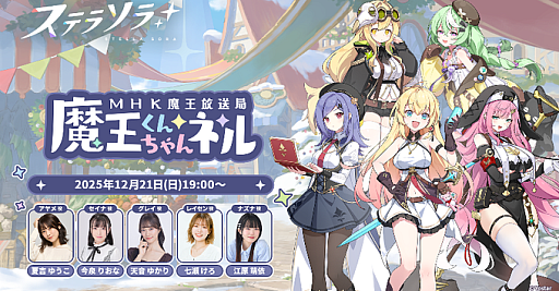 画像ギャラリー No.003のサムネイル画像 / 「学マス 2025年 大・忘年会」は12月17日に配信。忘れずに見たい「今週の公式配信番組」ピックアップ