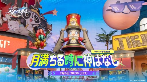 画像ギャラリー No.004のサムネイル画像 / 「崩壊：スターレイル」のVer.4.0「月満ちる時に神はなし」予告番組は，2月6日に配信。忘れずに見たい「今週の公式配信番組」ピックアップ