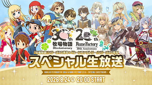 画像ギャラリー No.002のサムネイル画像 / 「牧場物語」&「ルーンファクトリー」シリーズのスペシャル生放送は8月24日に配信。忘れずに見たい「今週の公式配信番組」ピックアップ
