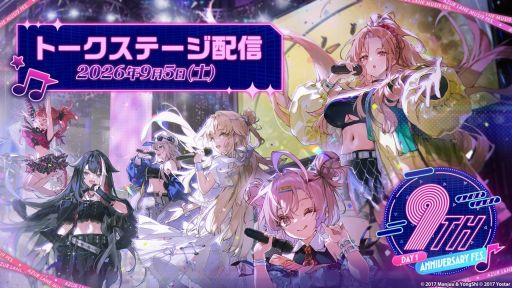 画像ギャラリー No.004のサムネイル画像 / 「アズールレーン」9周年イベントの模様を配信する番組は9月5日,6日に配信。忘れずに見たい「今週の公式配信番組」ピックアップ