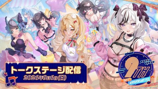 画像ギャラリー No.005のサムネイル画像 / 「アズールレーン」9周年イベントの模様を配信する番組は9月5日,6日に配信。忘れずに見たい「今週の公式配信番組」ピックアップ