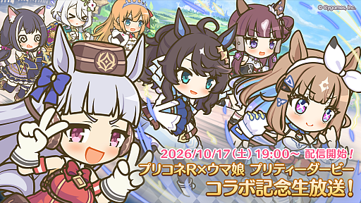 画像ギャラリー No.003のサムネイル画像 / 「プリコネR」と「ウマ娘」がコラボ! 特別番組を10月17日に配信。忘れずに見たい「今週の公式配信番組」ピックアップ