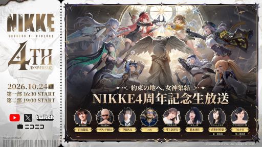 画像ギャラリー No.004のサムネイル画像 / 「勝利の女神:NIKKE」の4周年記念番組は10月24日に配信。忘れずに見たい「今週の公式配信番組」ピックアップ