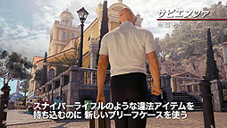 画像ギャラリー No.005のサムネイル画像 / PS4版「ヒットマン2」も「ワールド・オブ・アサシネーション」対応に。「ヒットマン1」のステージを最新作でプレイできる仕組み