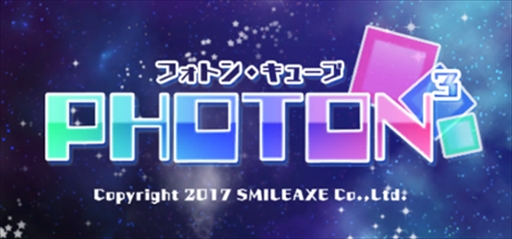 新作パズルゲーム Photon3 フォトン キューブ Dlsite Comとsteamで本日配信開始