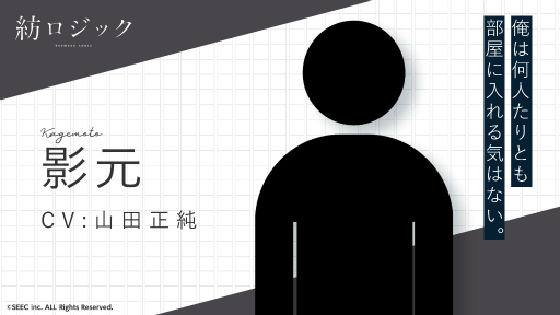 画像ギャラリー No.001のサムネイル画像 / 「紡ロジック」登場キャラクターのキャストが新たに公開