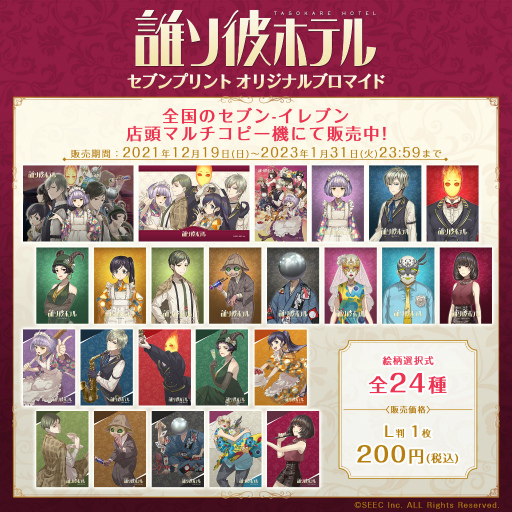 画像ギャラリー No.001のサムネイル画像 / 「紡ロジック」のオリジナルブロマイドがセブンプリントで販売開始